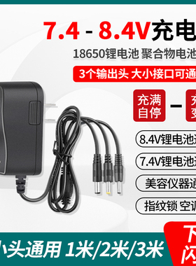 7.4V8.4V1A2A3A指纹锁筋膜枪美容注氧仪2串18650锂电池圆孔充电器