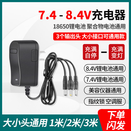 7.4V8.4V1A2A3A指纹锁筋膜枪美容注氧仪2串18650锂电池圆孔充电器