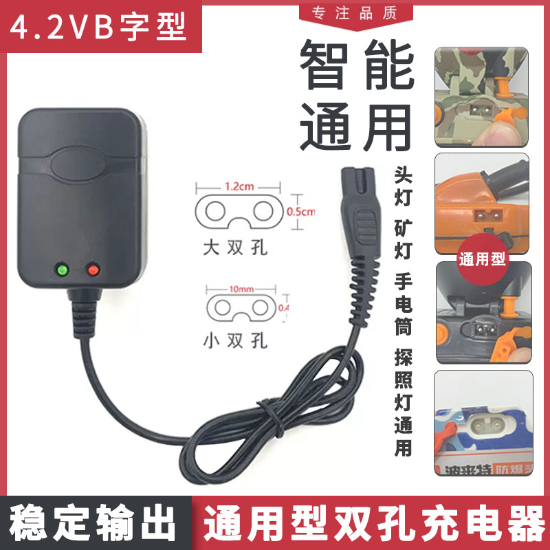 手电筒通用型头灯充电器双孔圆孔