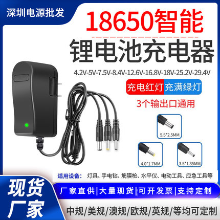 4.2v5V7.5V8.4V12.6V14.6V16.8V18V21v29.4V通用圆头锂电池充电器