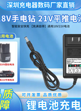 18V20V21V钻手枪钻电动扳手锂电充电器螺丝刀电起子动力工具1A2A