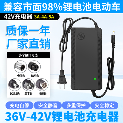 36V锂电池充电器5A10串三元36伏3A4A5A电动车42V2A锂离子电瓶专用