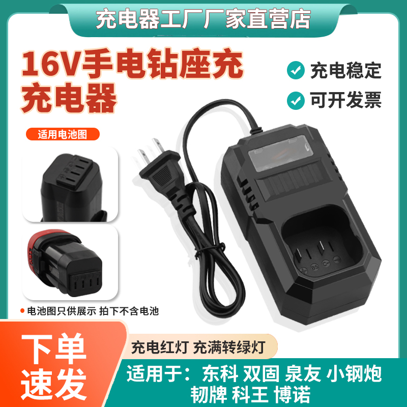 适用于16V手枪钻东科座充充电线