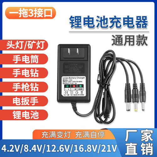 锂电池充电器1拖3输出头