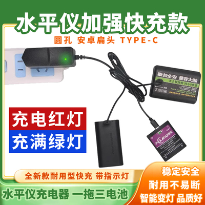 5V大容量圆头扁头水仪一拖三红外线大全平通用水平仪锂电池充电器