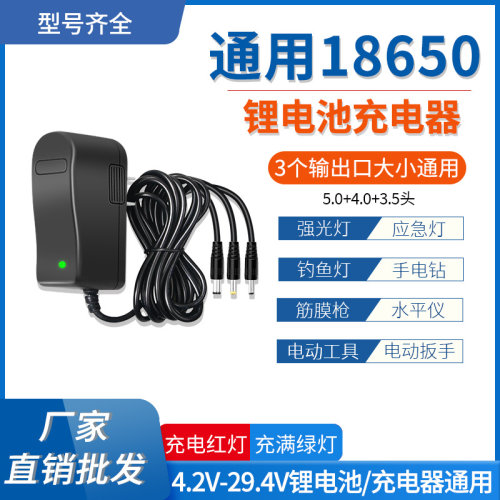4.2v5V7.5V8.4V12.6V14.6V16.8V18V29.4v1A2A头灯锂电池充电器2米