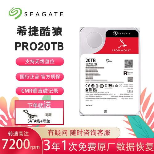 希捷酷狼Pro  企业NAS硬盘 20TB   机械硬盘 ST20000NT001