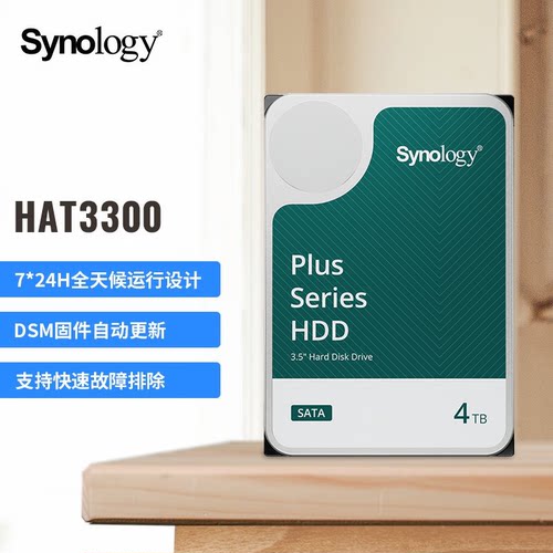 群晖（Synology）NAS硬盘4TB 256MB 5400转 3.5英寸SATA