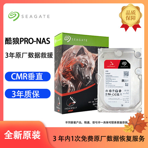希捷酷狼ProNAS硬盘 22TB 私有云 256MBCMR垂直静音低耗机械硬盘