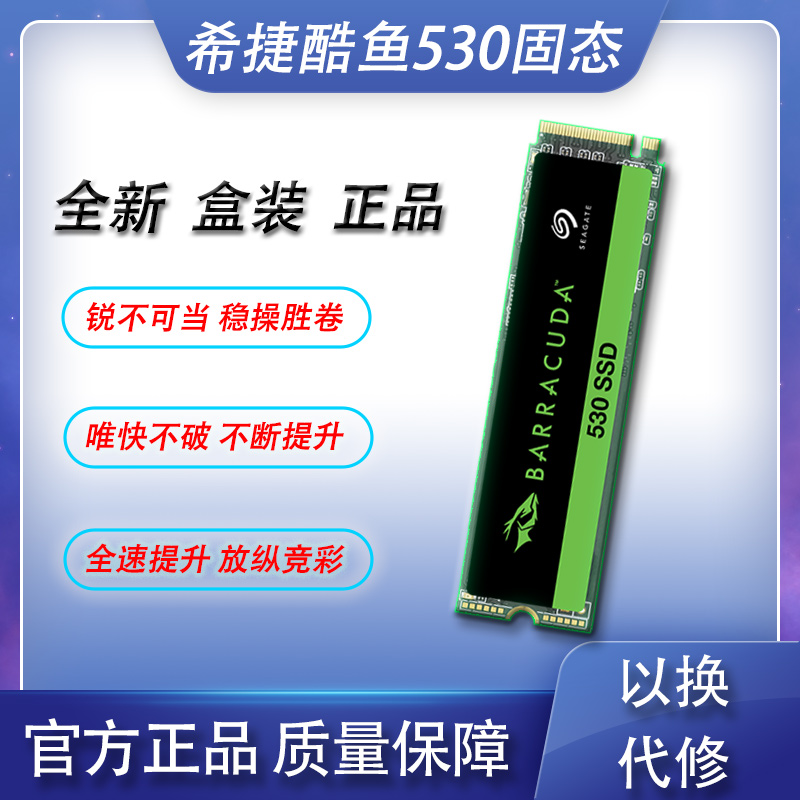 Seagate/希捷酷鱼PCIE 酷鱼530 2t固态硬盘1TBNVME协议M.2