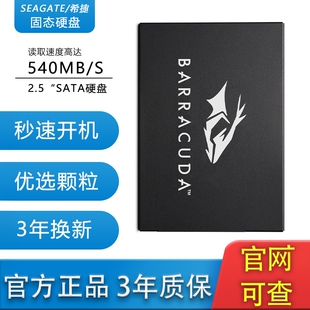 Seagate/希捷 固态硬盘1t2T笔记本256g台式512g电脑sata3接口ssd