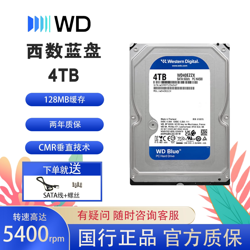 西部数据 台式机硬盘西数蓝盘4TB 5400转 SATA 3.5英寸 WD40EZZX