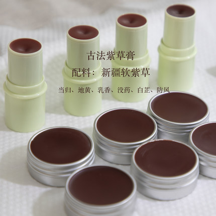 古法紫草膏防蚊虫叮咬止痒消肿草本植物配方无添加孕妇可用