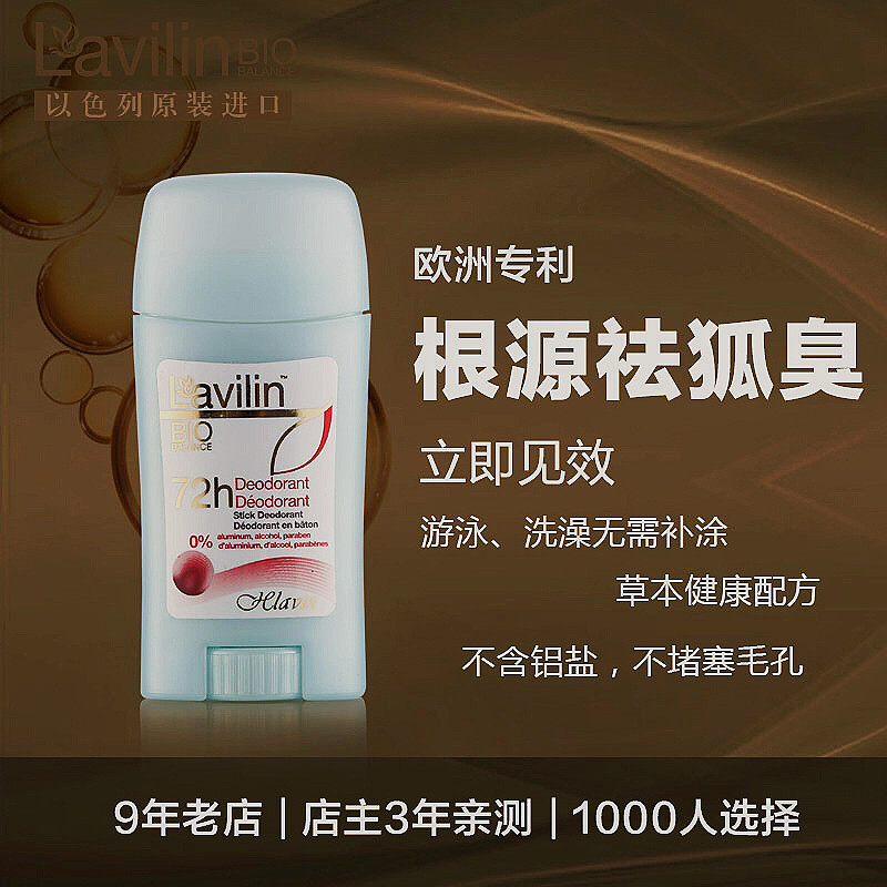 Lavilin兰味莲腋臭汗臭膏原装进口正品祛狐臭非止汗香体膏