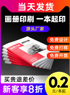 画册印刷宣传册设计制作小册子定制图册企业产品说明书打印公司员