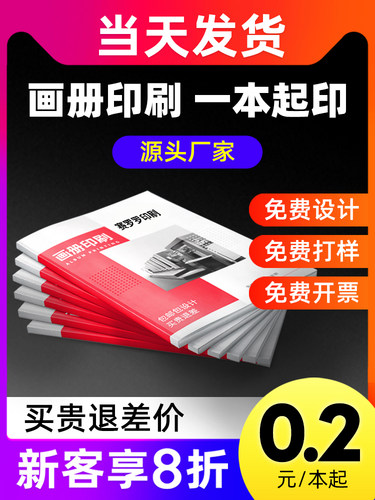 画册印刷宣传册设计制作小册子定制图册企业产品说明书打印公司员