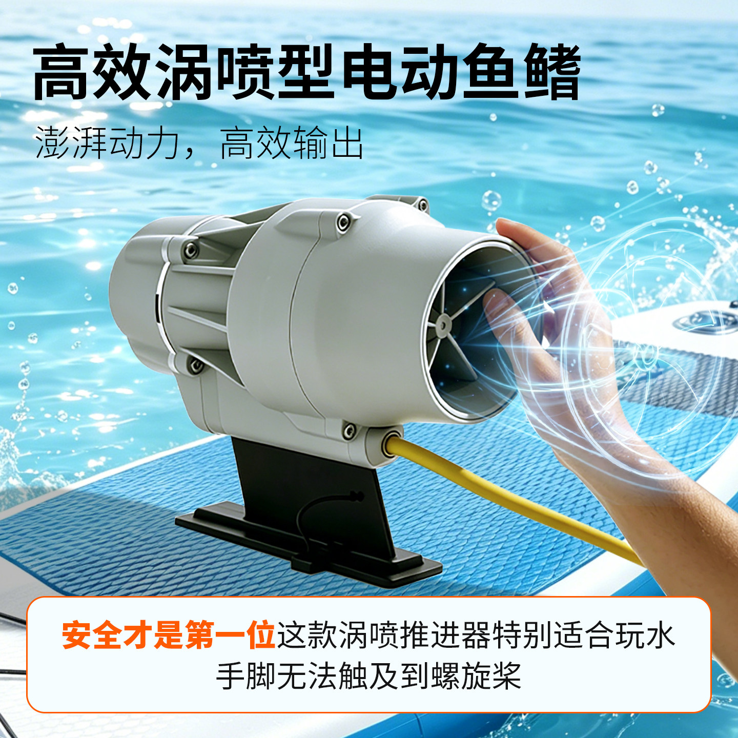 KEDEAN趣典涡喷桨板推进器19lbs