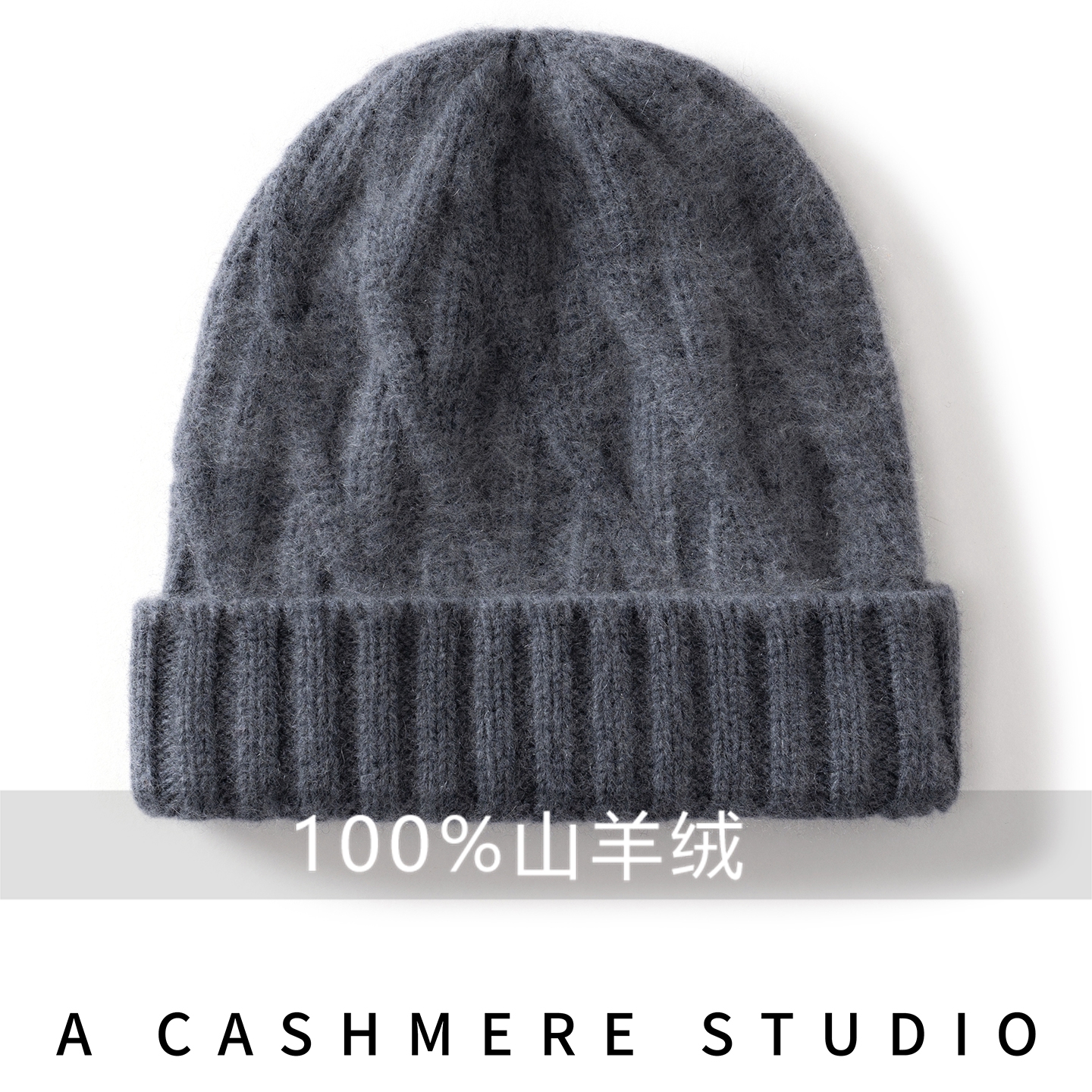 绞花纯色保暖100%山羊绒保暖帽子