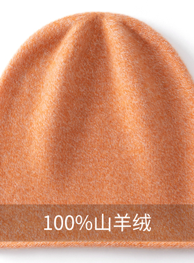 100%纯山羊绒无缝卷边帽子男女