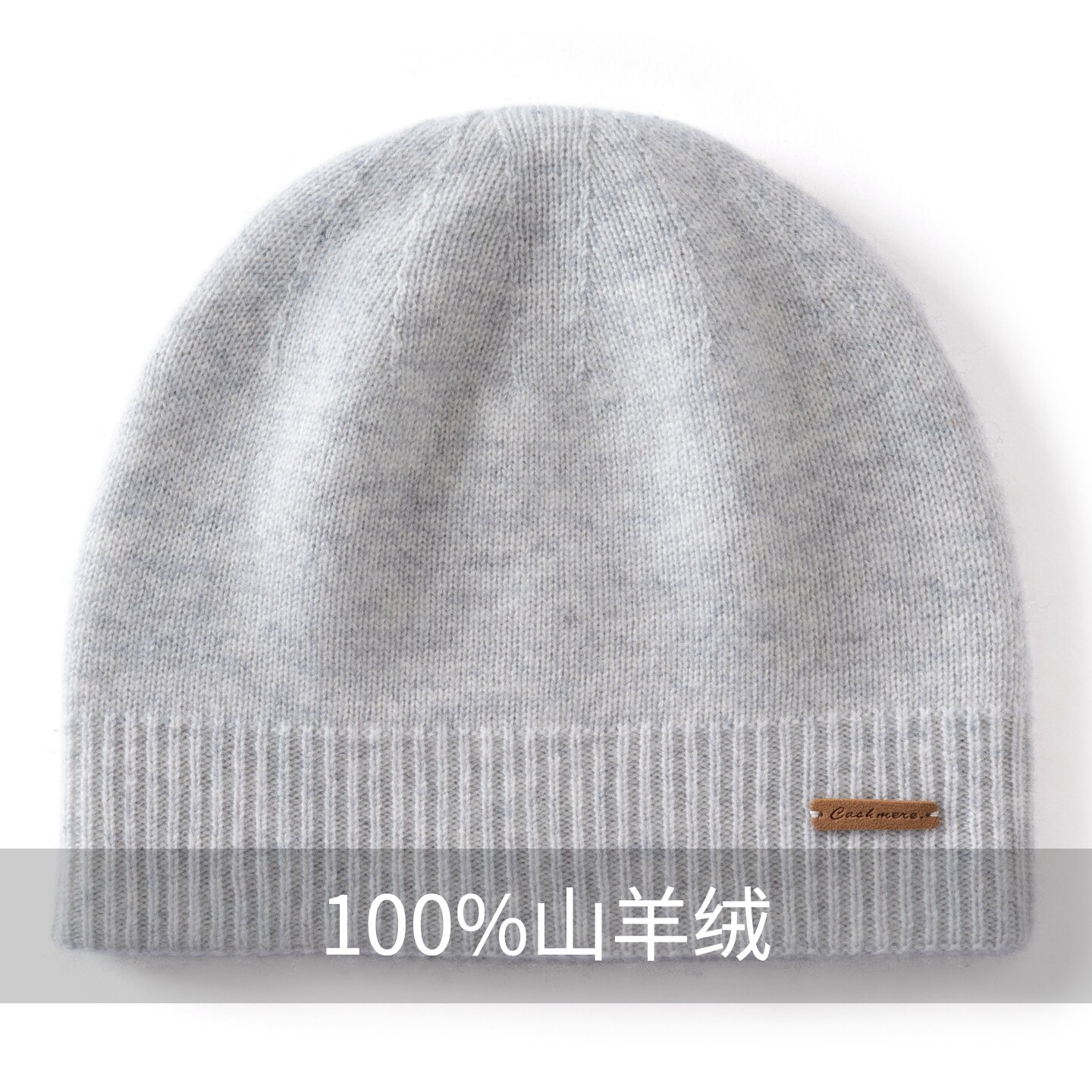 100%山羊绒毛线帽子百搭