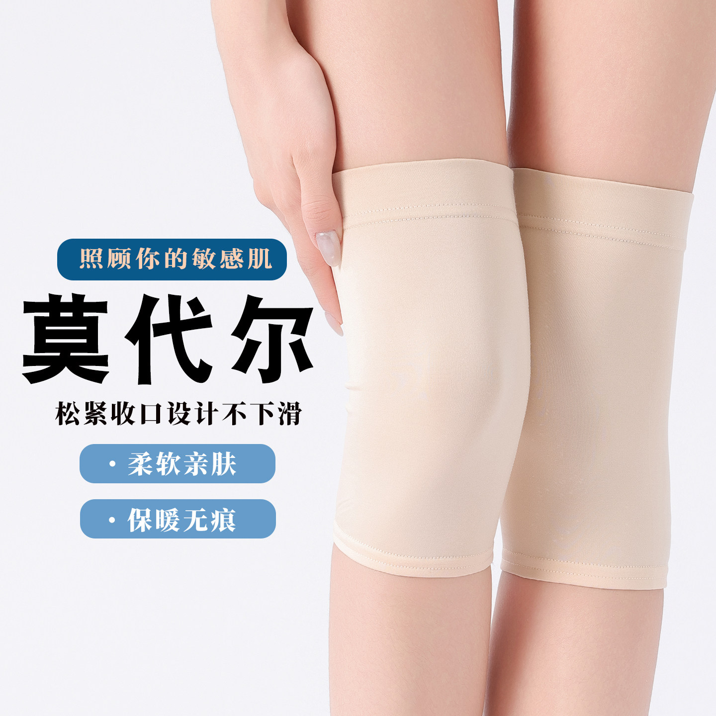 莫代尔夏季薄款护膝套老寒腿空调