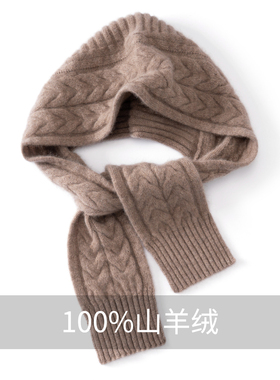 100%纯山羊绒连帽围巾一体女秋冬