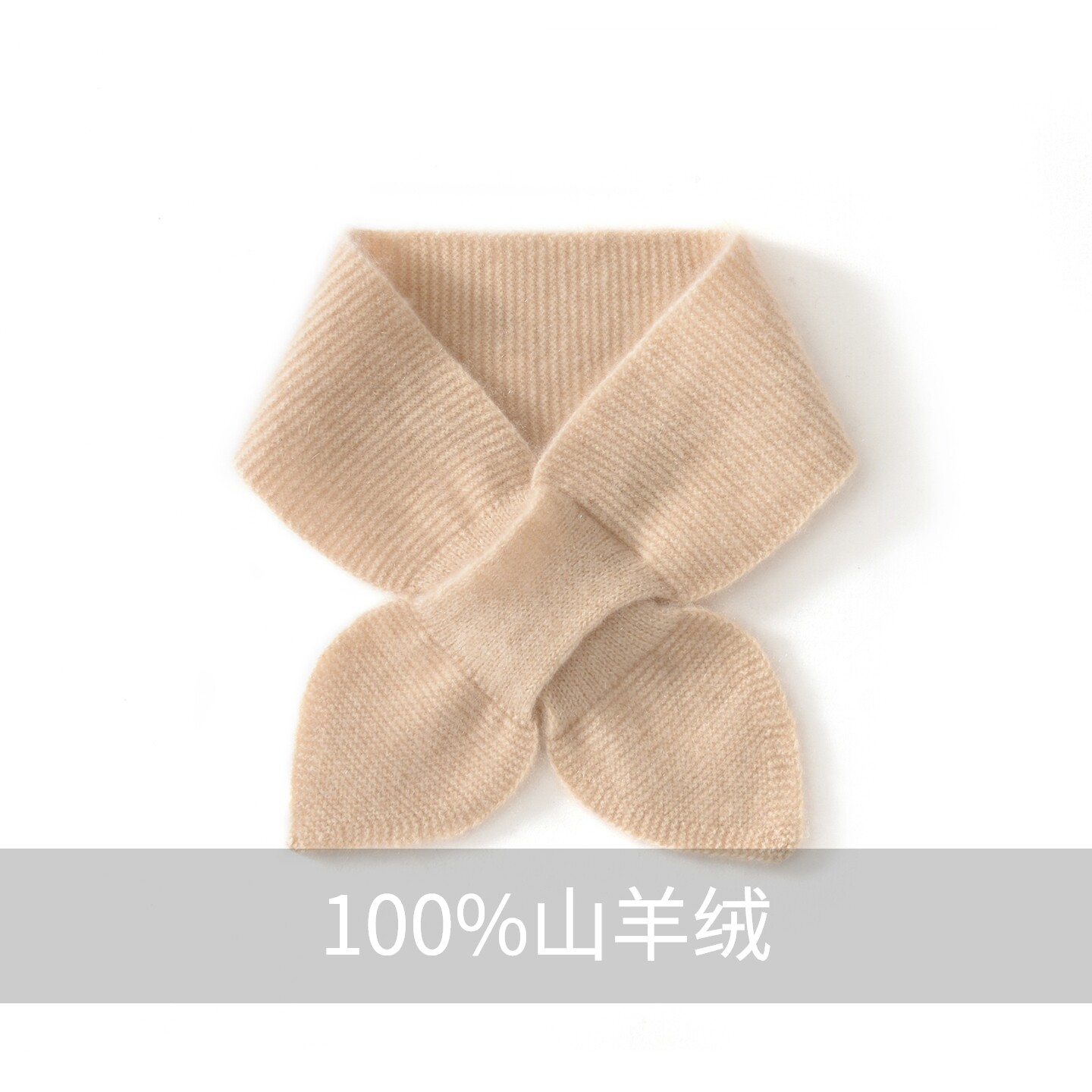 羊绒围脖防寒保暖护颈