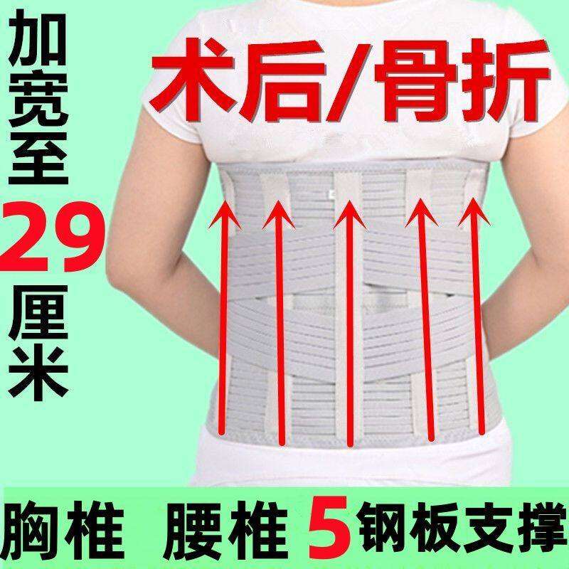 加宽护腰带腰椎间盘手术后压缩性骨折胸椎高腰支具透气钢板腰围