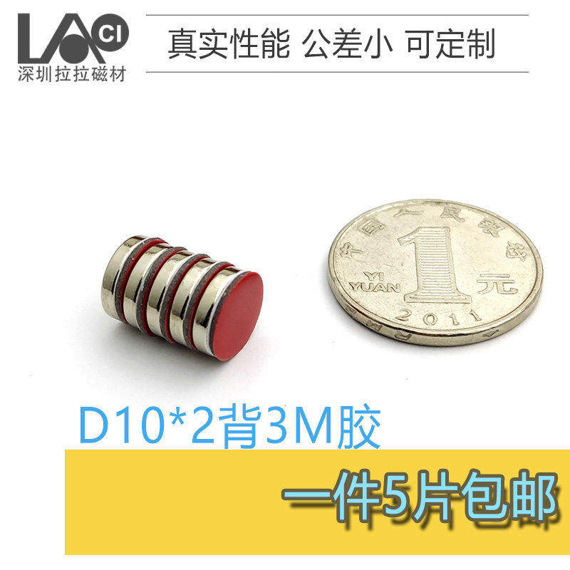 强力圆磁片背胶强磁钕铁硼强磁