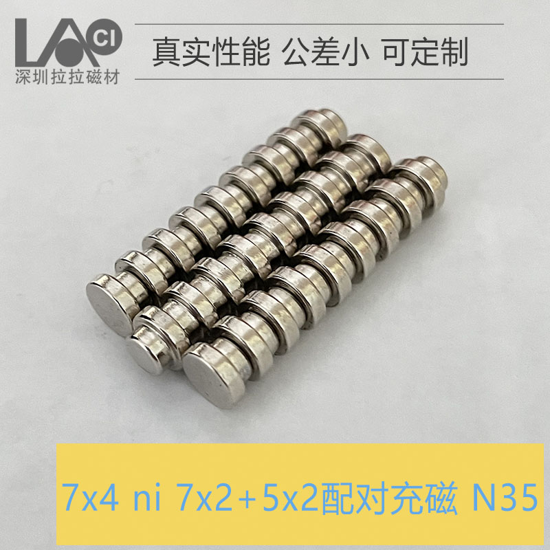 大小头带台阶强磁拉拉磁