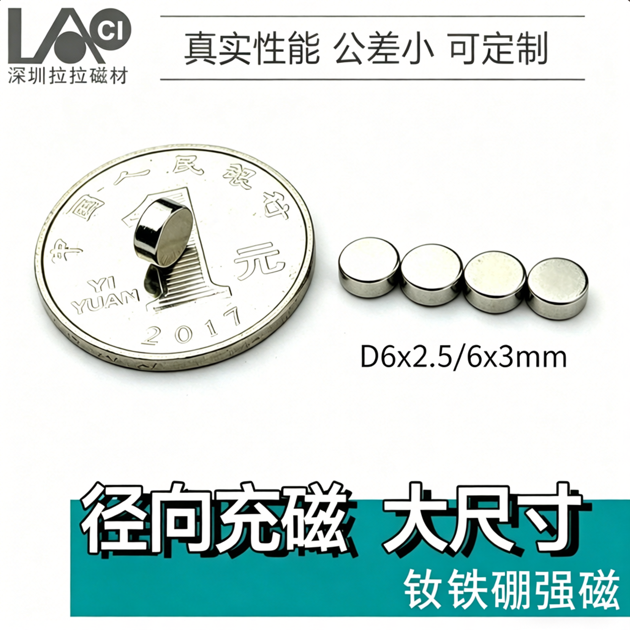 径向磁铁6/8/10*x2.5 *2直径编码器侧磁钢圆柱强力磁铁高性能永磁