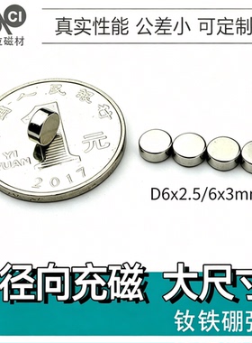 径向磁铁6/8/10直径编码器磁钢圆柱强力磁铁高性能稀土永磁