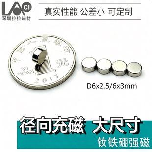 径向磁铁6/8/10直径编码器磁钢圆柱强力磁铁高性能稀土永磁