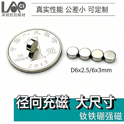 径向磁铁6/8/10*x2.5 *2直径编码器侧磁钢圆柱强力磁铁高性能永磁