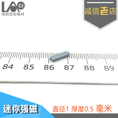 圆形直径0.5高性能强磁磁铁微型