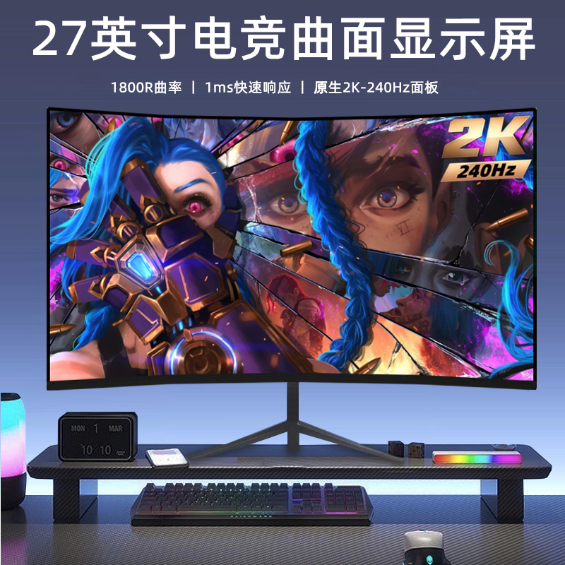 27英寸显示屏2K240Hz游戏曲面屏165Hz电脑超薄液晶屏幕电竞显示器