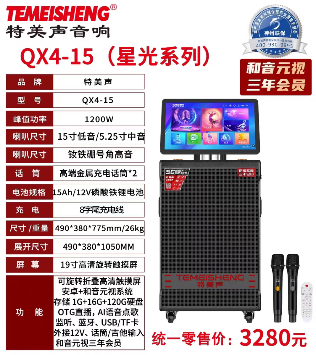 特美声新款QX4-15移动户外18大功率重低音一体机K歌视频拉杆音箱
