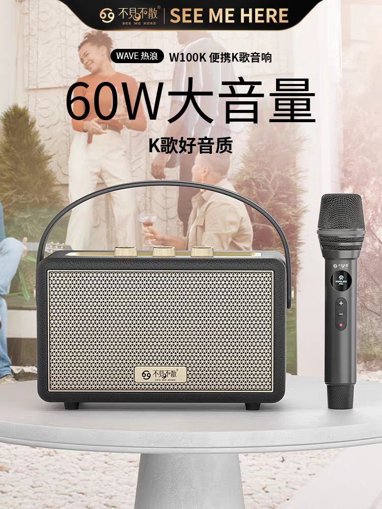 不见不散W100K高端户外K歌音响一体自带声卡便携式高音质蓝牙音箱