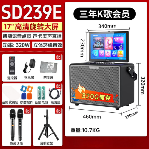 飞利浦SD239E户外k歌广场舞音响带显示屏一体机家庭卡拉ok音箱