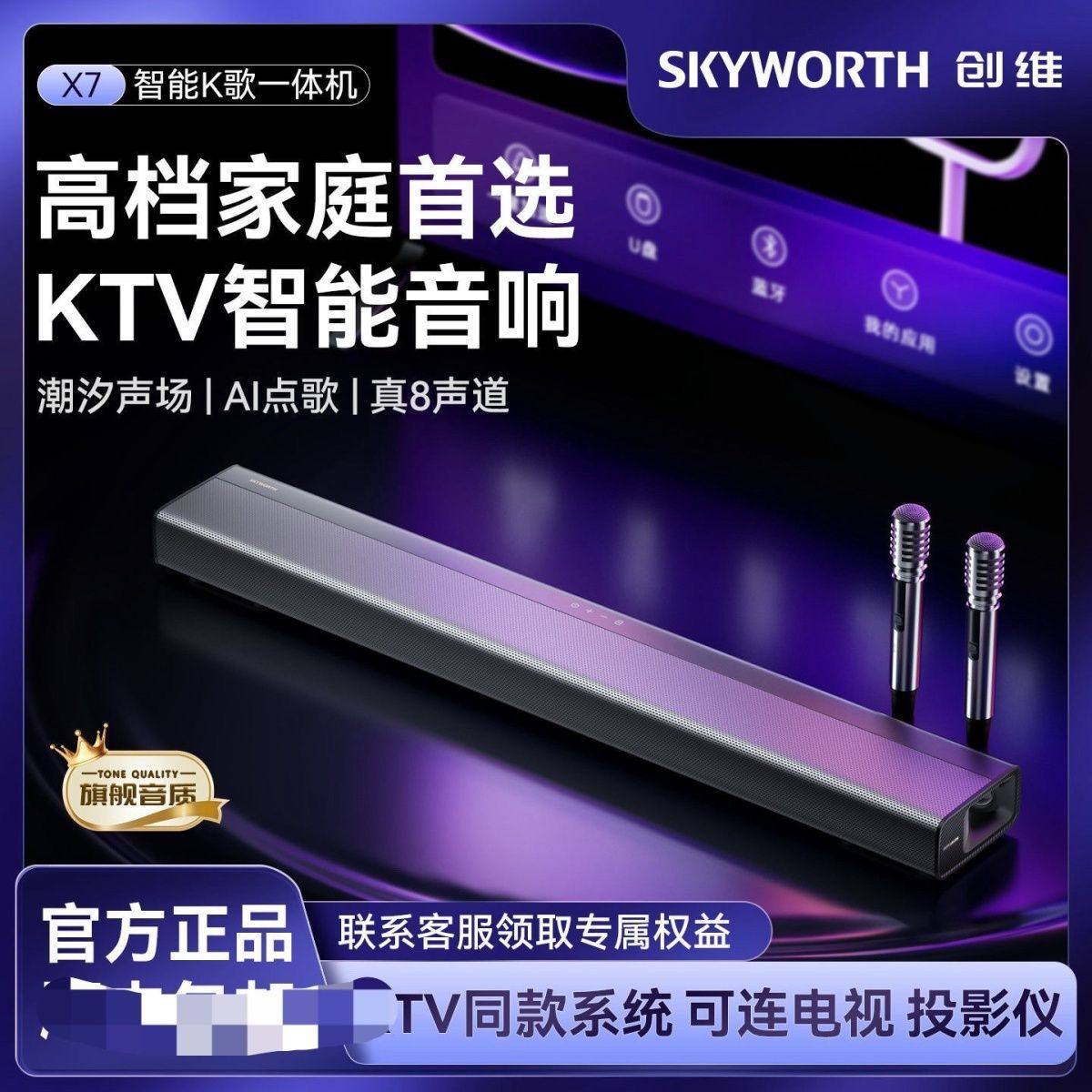 创维X7家庭KTV音响点歌机麦克风家用卡拉OK一体机影院K歌音箱机,影音电器,回音壁音响,淘宝优惠券,粉丝福利购,淘宝优惠卷
