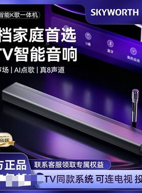创维X7电视K歌回音壁蓝牙音响智能语音KTV点歌话筒麦克风一体音箱