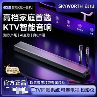 创维X7/X5家庭KTV音响点歌机麦克风家用卡拉OK一体机影院K歌音箱