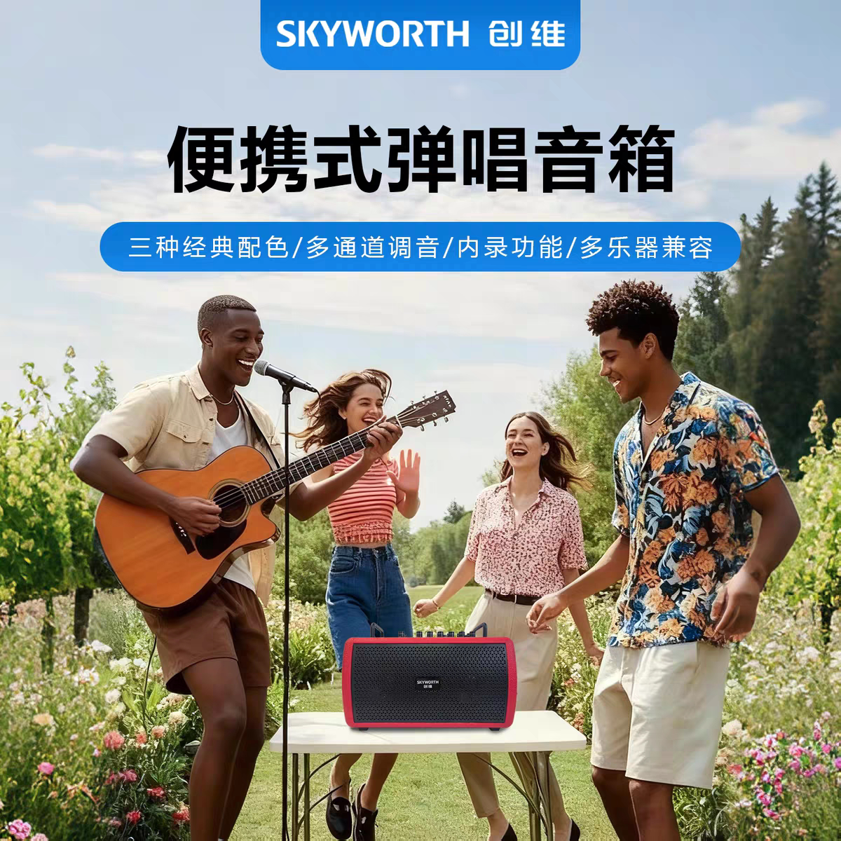 创维m7户外广场舞音响大功率重低音炮大音量蓝牙音箱路演弹唱