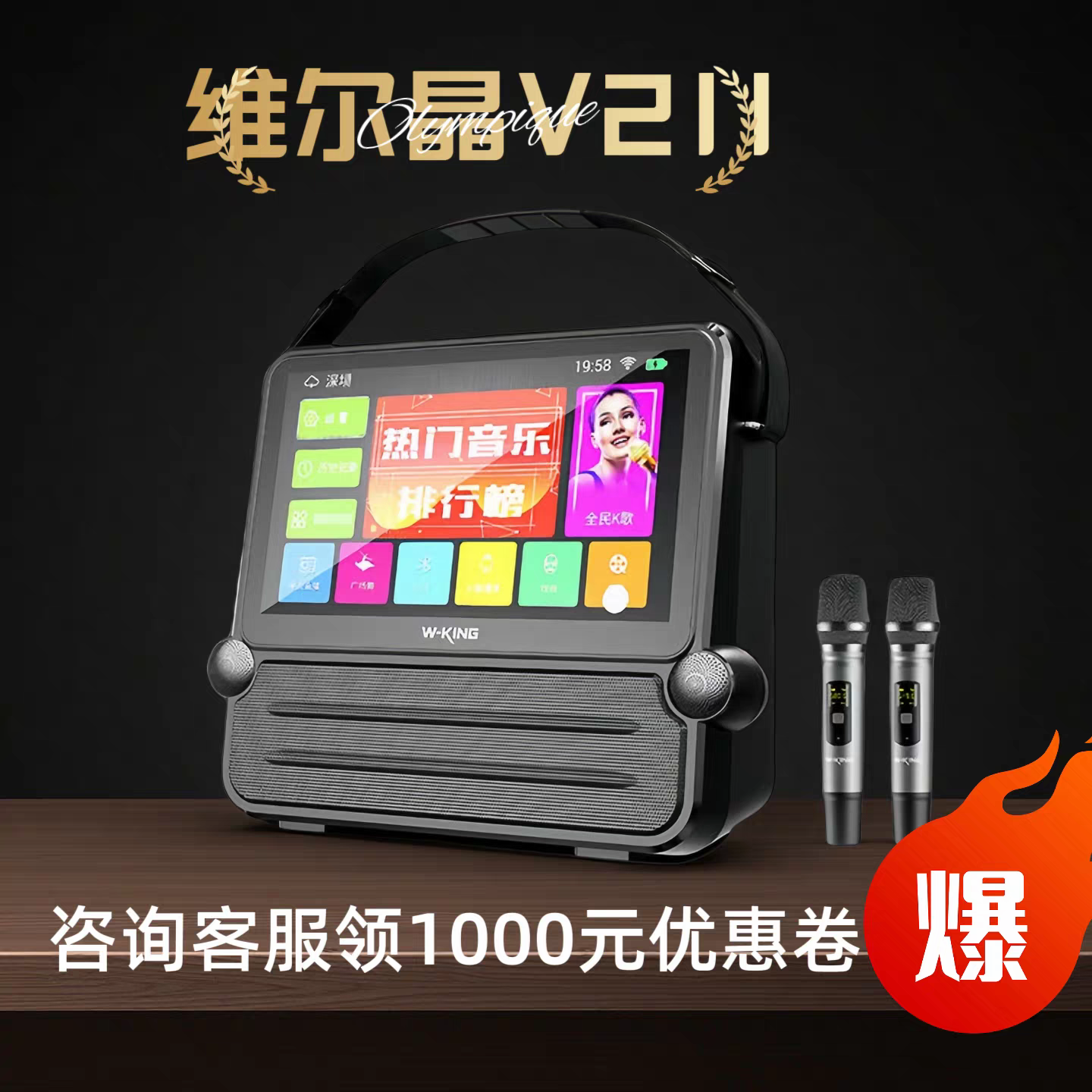 维尔晶V2II家庭移动KTV无线双麦14.1吋触屏带点歌系统视频机音响