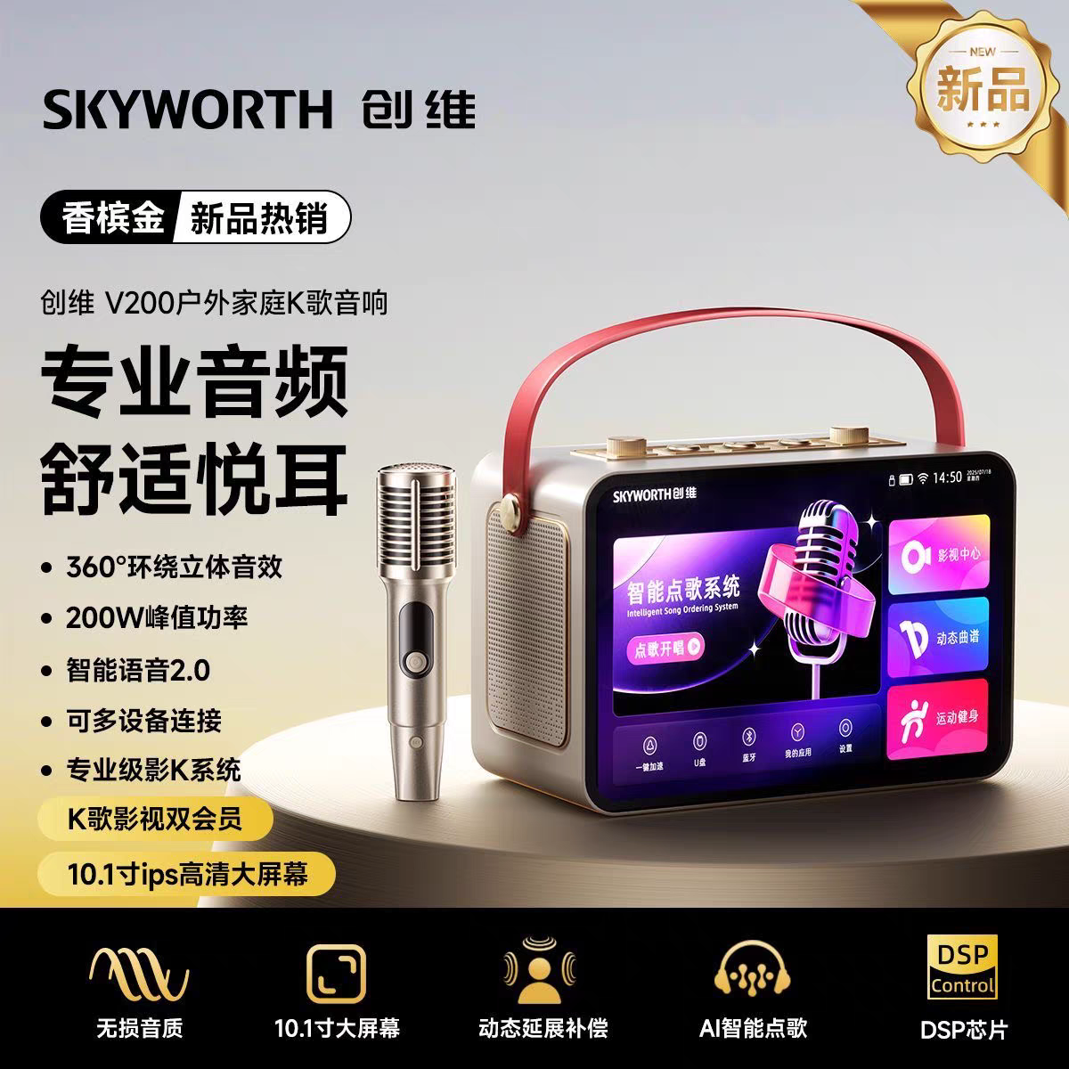 创维V200户外K歌音箱家庭KTV音响麦克风话筒一体机点歌机带显示屏,影音电器,拉杆广场音箱/户外音响,淘宝优惠券,粉丝福利购,淘宝优惠卷