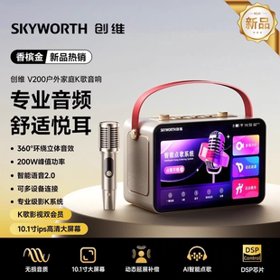 创维V200户外K歌音箱家庭KTV音响麦克风话筒一体机点歌机带显示屏