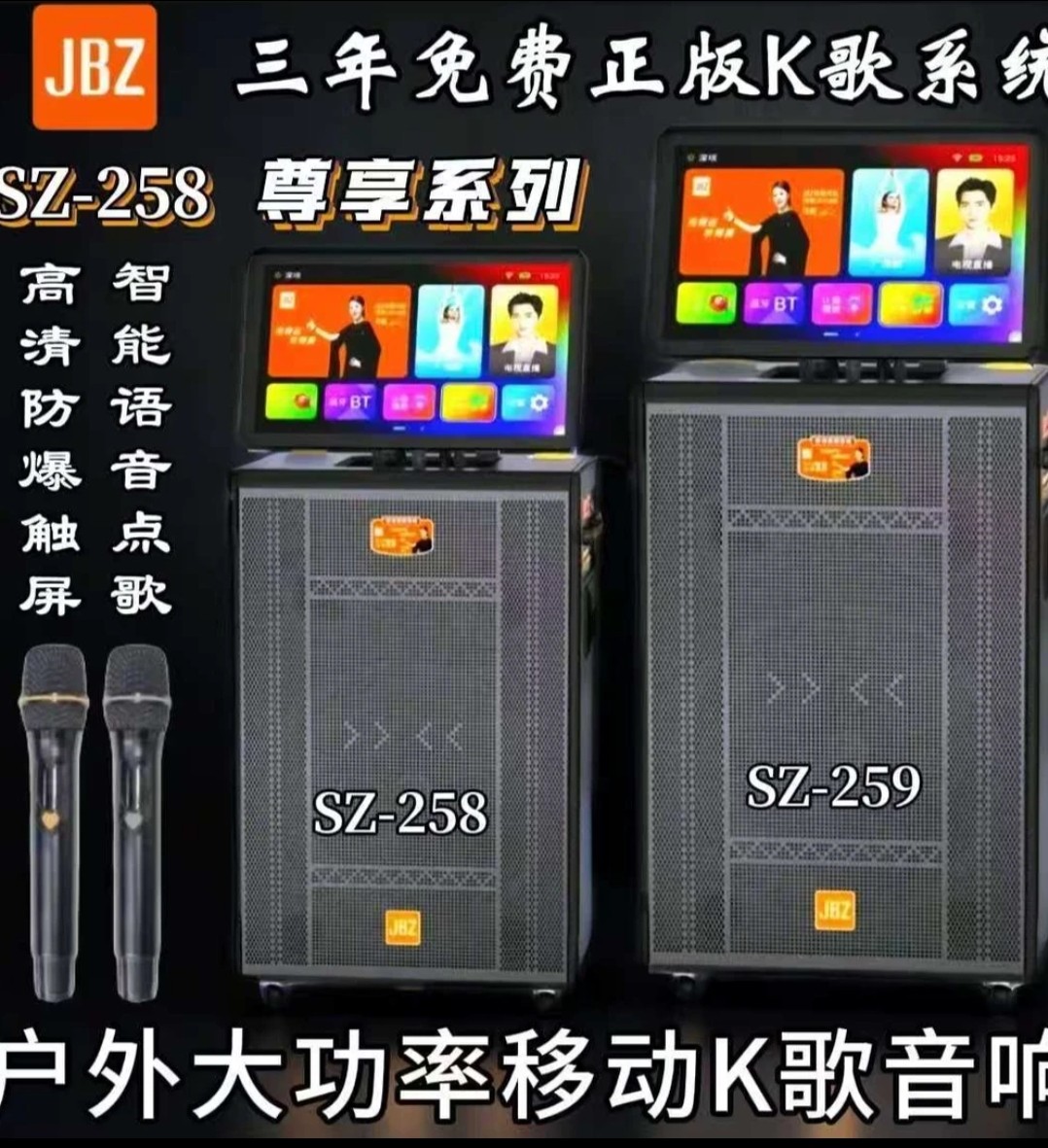 jbz sz-258/259新款音响户外音箱移动蓝牙一体机大功率广场大功率