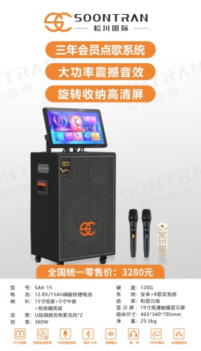 新品 松川音响SA6-15视频K歌15寸音箱点歌一体机户外广场舞大功率