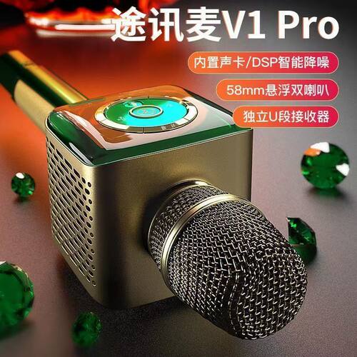 途讯V1Pro升级版话筒音响一体麦克风蓝牙专业唱歌直播手机大音量