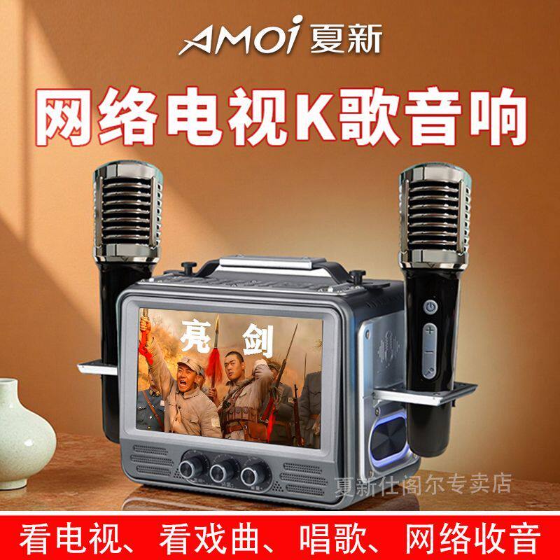 夏新收音机2025新款网络WiFi电视悬浮歌词音箱家用K歌麦克风一体